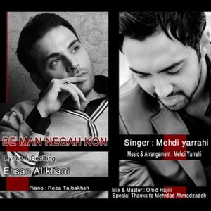 دانلود آهنگ جديد مهدی یراحی به من نگاه کن