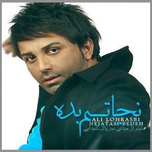 دانلود آهنگ جدید علی لهراسبی نجاتم بده