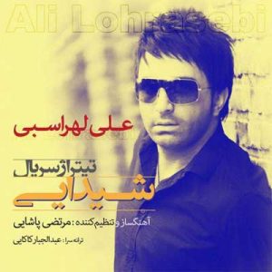 دانلود آهنگ جدید علی لهراسبی شیدایی