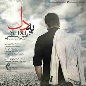 دانلود آهنگ جدید امین رستمی یه دل