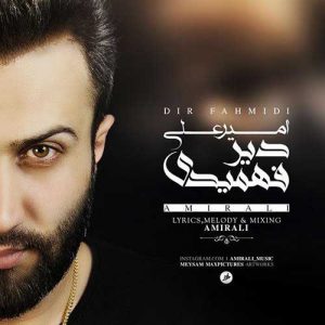 دانلود آهنگ جدید امیرعلی دیر فهمیدی دانلود آهنگ جدید امیرعلی دیر فهمیدی
