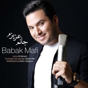 دانلود آهنگ جدید بابک مافی جانم عزیزم دانلود آهنگ جدید بابک مافی جانم عزیزم