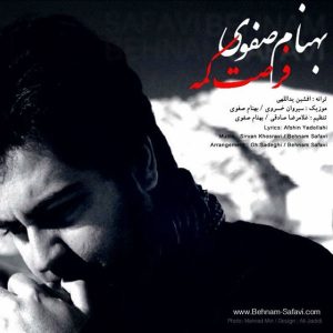 دانلود آهنگ جديد بهنام صفوی فرصت کمه
