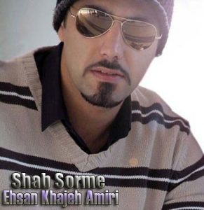 دانلود آهنگ جدید احسان خواجه امیری شب سرمه