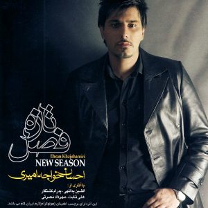 دانلود آهنگ جدید احسان خواجه امیری حقیقت داره دلتنگی دانلود آهنگ جدید احسان خواجه امیری حقیقت داره دلتنگی
