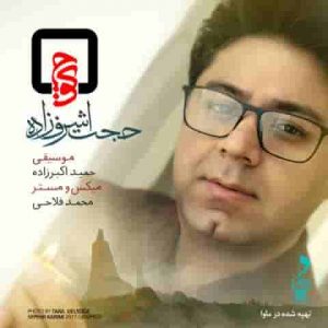 دانلود آهنگ جدید حجت اشرف زاده کوچ دانلود آهنگ جدید حجت اشرف زاده کوچ