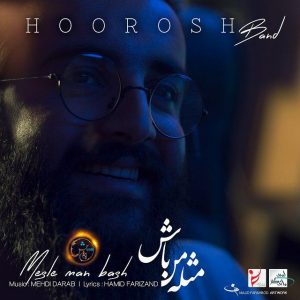 دانلود آهنگ جدید هوروش بند مثل من باش