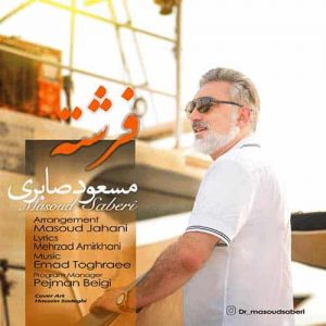 دانلود آهنگ جدید مسعود صابری فرشته