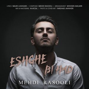 دانلود آهنگ جدید مهدی رسولی عشق بی حد دانلود آهنگ جدید مهدی رسولی عشق بی حد