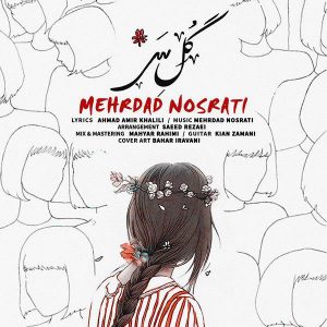 دانلود آهنگ جديد مهرداد نصرتی گل سر