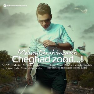 دانلود آهنگ جديد محسن ابراهیم زاده چقدر زود