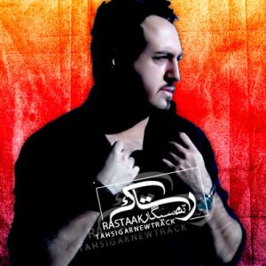 دانلود آهنگ جدید رستاک ته سیگار