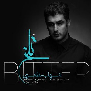 دانلود آهنگ جديد شهاب مظفری تلخ