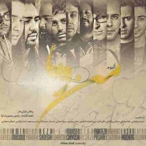 دانلود آهنگ جدید محسن چاوشی و سینا حجازی بزار بگن