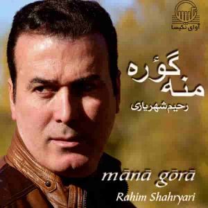 دانلود آهنگ جدید رحیم شهریاری گوشواره دانلود آهنگ جدید رحیم شهریاری گوشواره