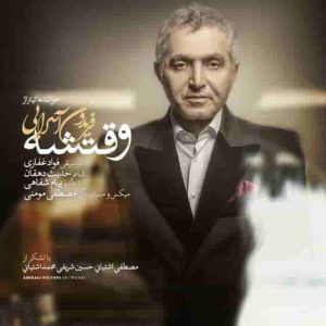 دانلود آهنگ جدید فریدون آسرایی وقتشه