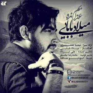 دانلود آهنگ جدید میلاد بابایی عذابم نده