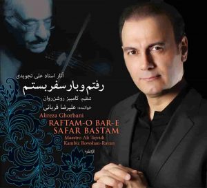 دانلود آهنگ جدید علیرضا قربانی بگو چه کنم