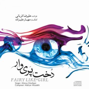 دانلود آهنگ جدید علیرضا قربانی صبح آزادی