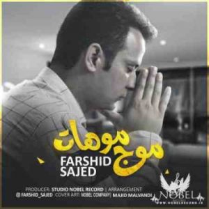 دانلود آهنگ جديد فرشید ساجد موج موهات