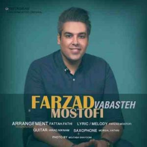 دانلود آهنگ جدید فرزاد مستوفی وابسته
