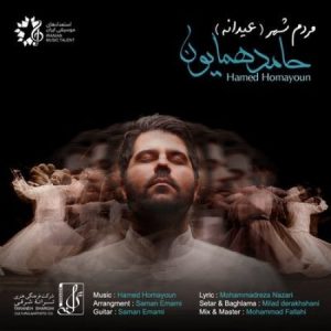 دانلود آهنگ جدید حامد همایونمردم شهر