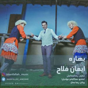 دانلود آهنگ جدید ایمان فلاح بهاره