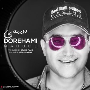 دانلود آهنگ جدید مهبد دورهمی