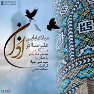 دانلود آهنگ جدید میلاد بابایی و علیرضا آذر اذان