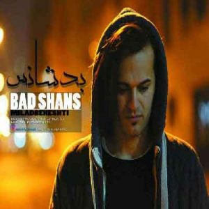 دانلود آهنگ جدید میلاد بهشتی بدشانس