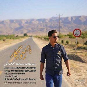 دانلود آهنگ جدید محمد مهدوی بازی روزگار