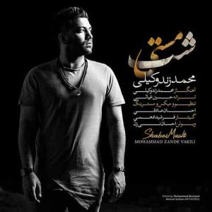 دانلود آهنگ جدید محمد زند وکیلی شب مستی
