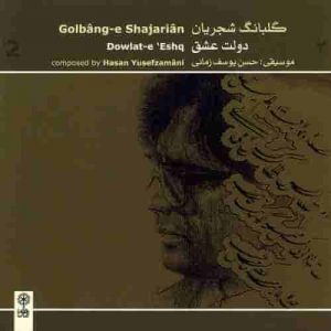 دانلود آهنگ جدید محمدرضا شجریان ادامه آواز ماهور ۲ (باباطاهر) دانلود آهنگ جدید محمدرضا شجریان ادامه آواز ماهور ۲ (باباطاهر)