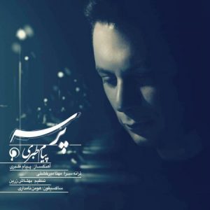 دانلود آهنگ جدید پیام طبری پرسه دانلود آهنگ جدید پیام طبری پرسه