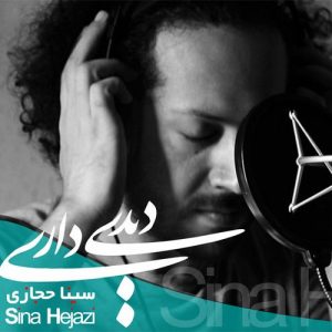 دانلود آهنگ جدید سینا حجازی دیدی داری