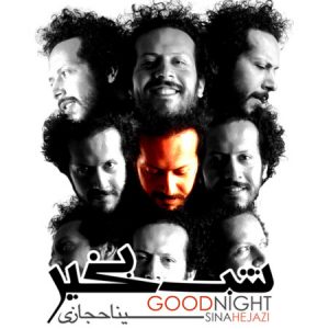 دانلود آهنگ جدید سینا حجازی شب بخیر