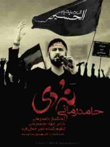 دانلود آهنگ جدید حامد زمانی نه دی دانلود آهنگ جدید حامد زمانی نه دی
