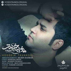  دانلود آهنگ جدید حسین توکلی منو ببخش