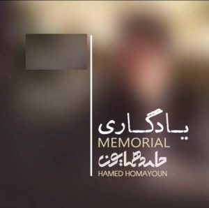 دانلود آهنگ جدید حامد همایون یادگاری