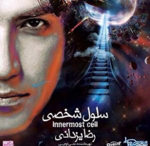 دانلود آهنگ جدید رضا یزدانی سمت هیچ دانلود آهنگ جدید رضا یزدانی سمت هیچ