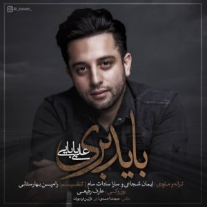 دانلود آهنگ جدیدعلی بابایی باید بری