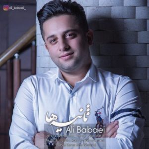 دانلود آهنگ جدیدعلی بابایی ثانیه ها