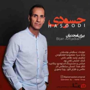 دانلود آهنگ جدید بیژن امجدیان حسودی دانلود آهنگ جدید بیژن امجدیان حسودی