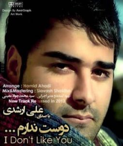 دانلود آهنگ جدید علی ارشدی دوست ندارم