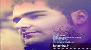 دانلود آهنگ جدید علی ارشدی چقد عوض شدی