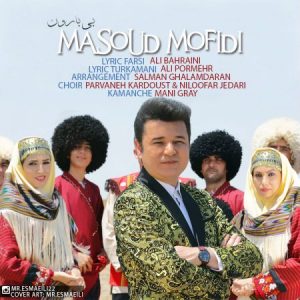دانلود آهنگ جديد مسعود مفیدی بی بارون دانلود آهنگ جديد مسعود مفیدی بی بارون