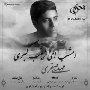 دانلود آهنگ جدید مهدی صفری امشب ای زینب کبری دانلود آهنگ جدید مهدی صفری امشب ای زینب کبری