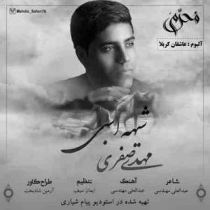 دانلود آهنگ جدید مهدی صفری شیهه اسبی دانلود آهنگ جدید مهدی صفری شیهه اسبی