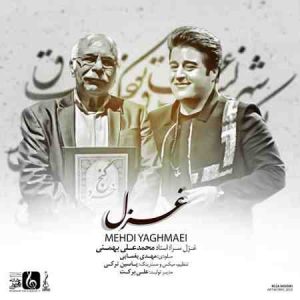 دانلود آهنگ جدید مهدی یغمایی غزل دانلود آهنگ جدید مهدی یغمایی غزل