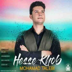 دانلود آهنگ جدید محمد طالبی حس خوب
